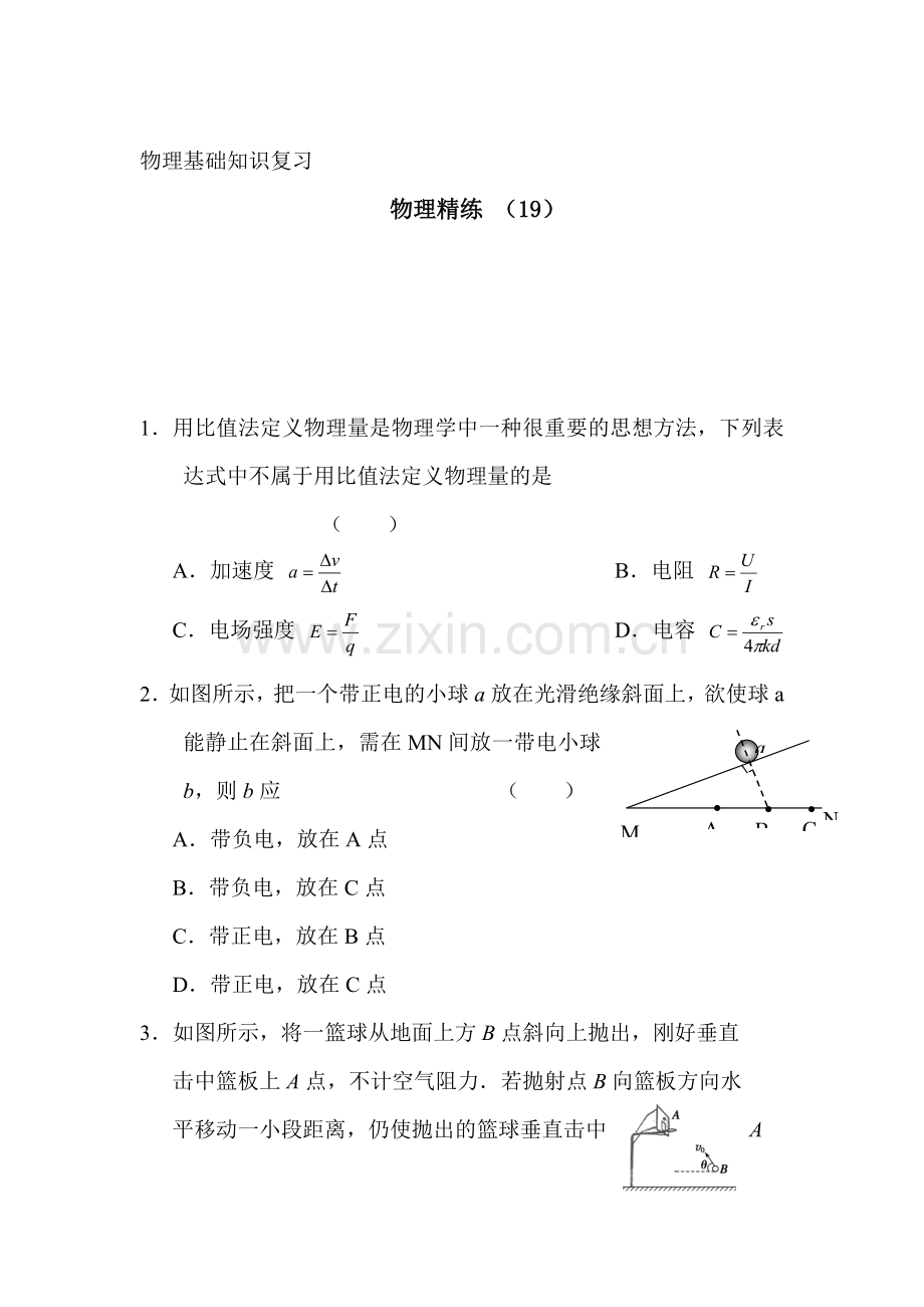 高一物理上册基础精练复习题19.doc_第1页