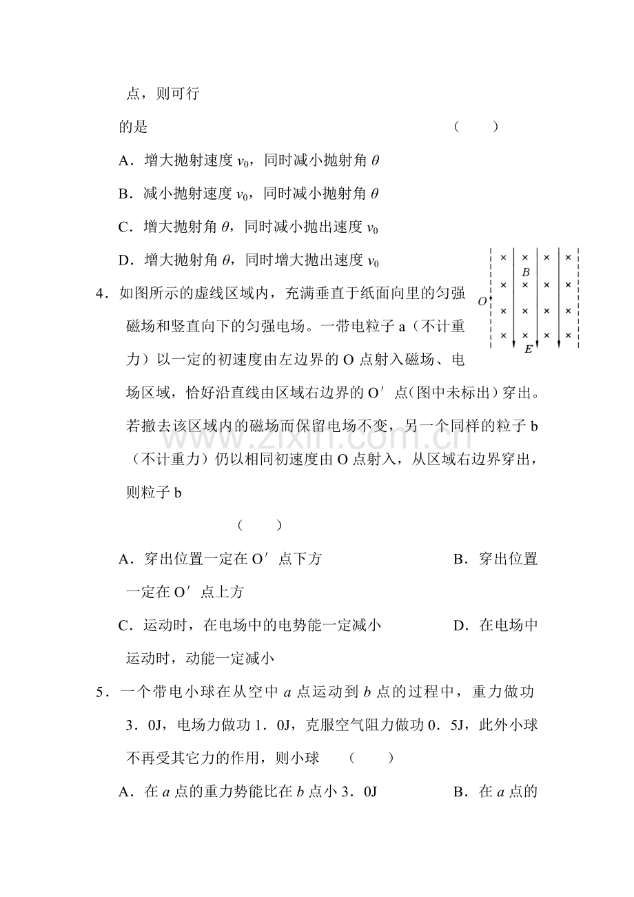 高一物理上册基础精练复习题19.doc_第2页