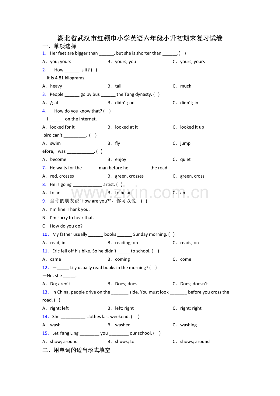 湖北省武汉市红领巾小学英语六年级小升初期末复习试卷.doc_第1页