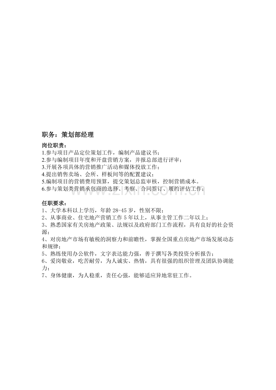 职务介绍及职责.doc_第1页