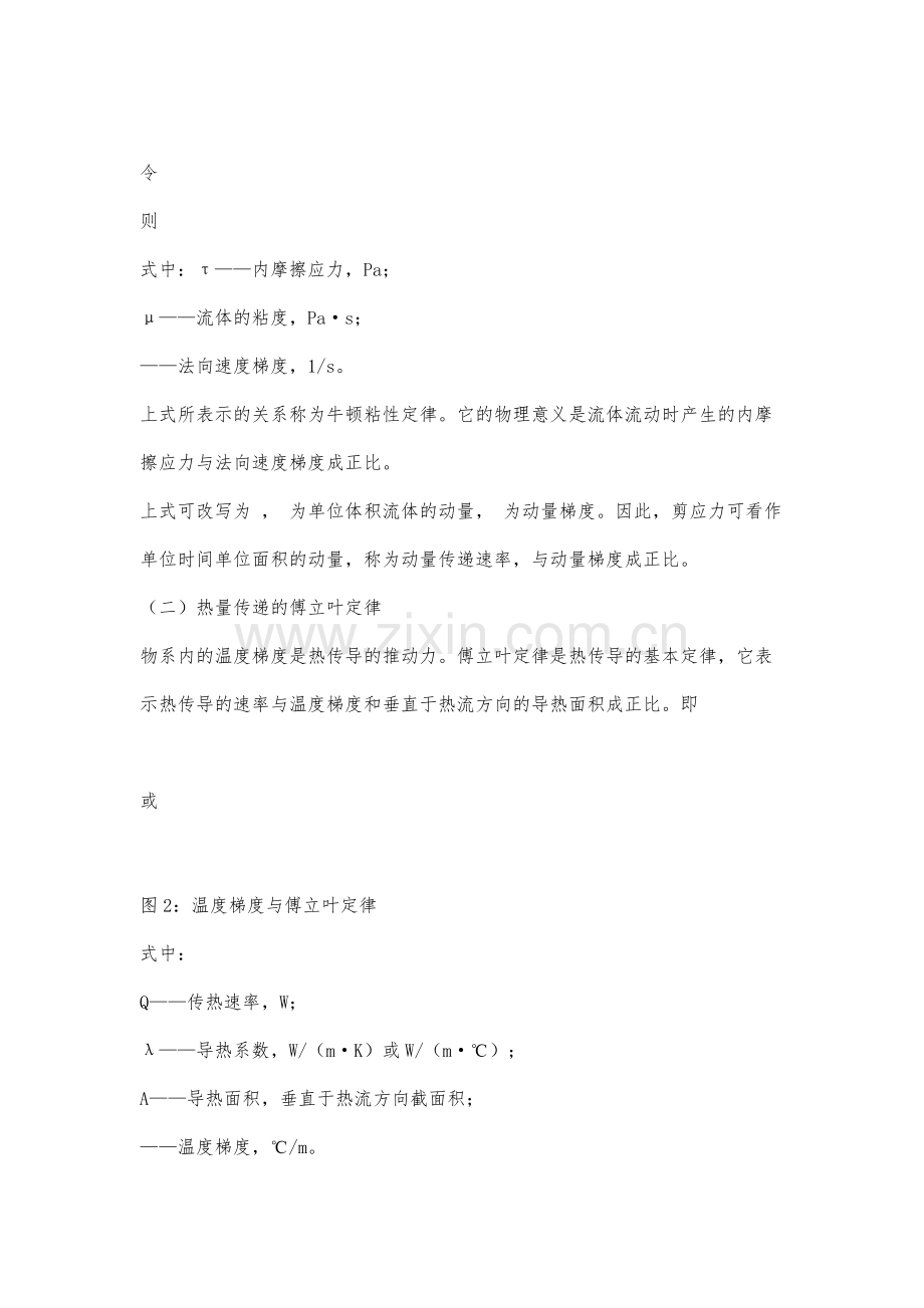 化工原理三传类比方法浅析.docx_第3页