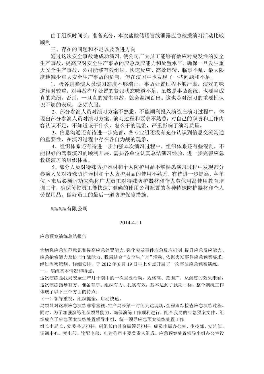 应急演练总结报告.doc_第2页