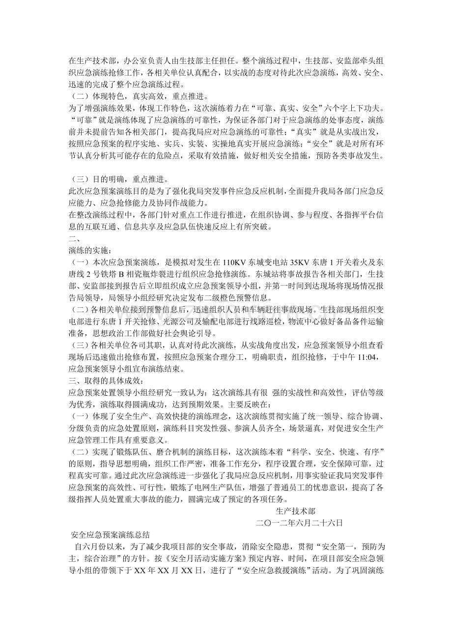 应急演练总结报告.doc_第3页