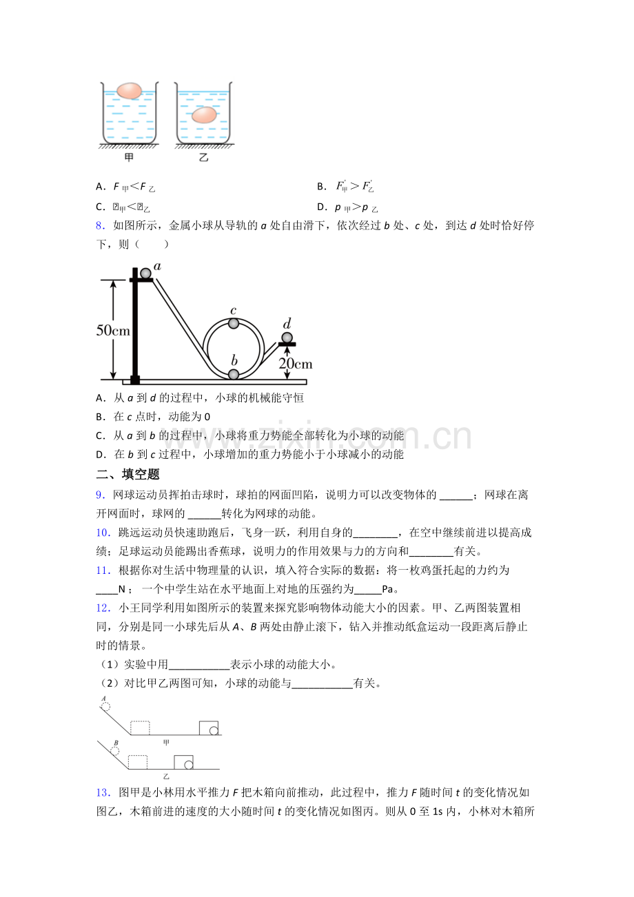 初中人教版八年级下册期末物理真题精选名校及解析.doc_第2页