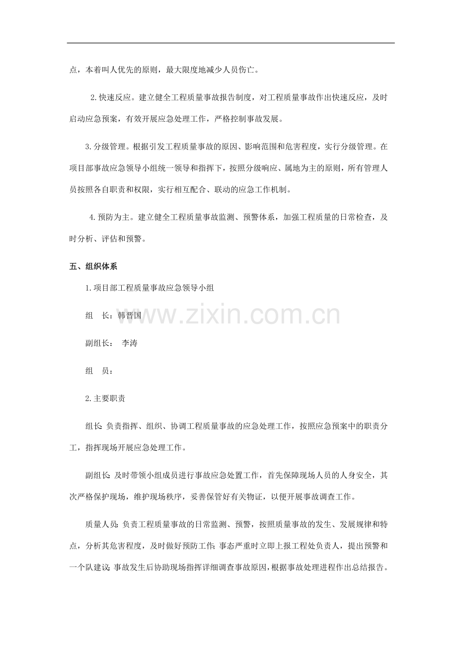 工程质量事故应急预案.docx_第3页