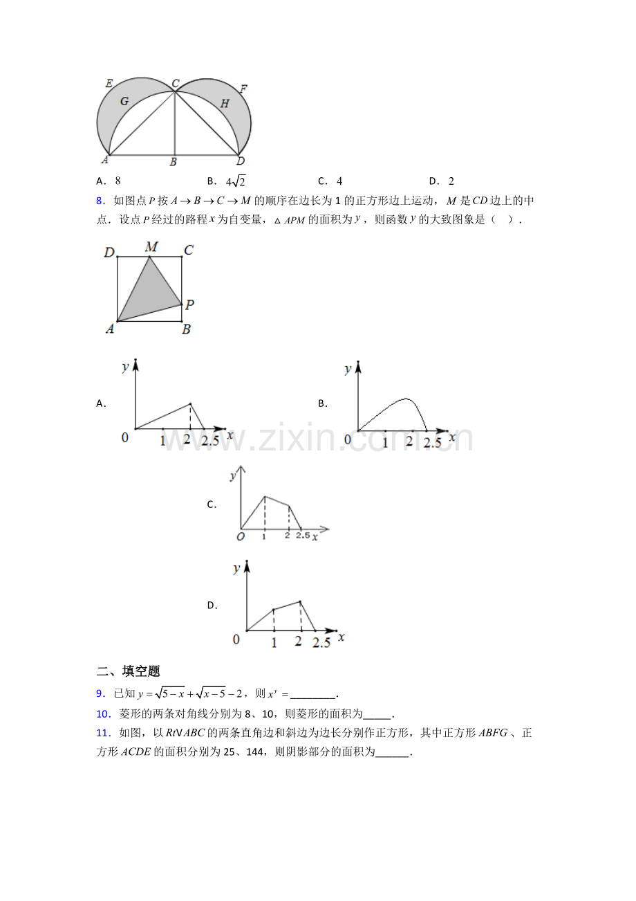 部编版八年级数学下册期末试卷综合测试卷(word含答案).doc_第2页