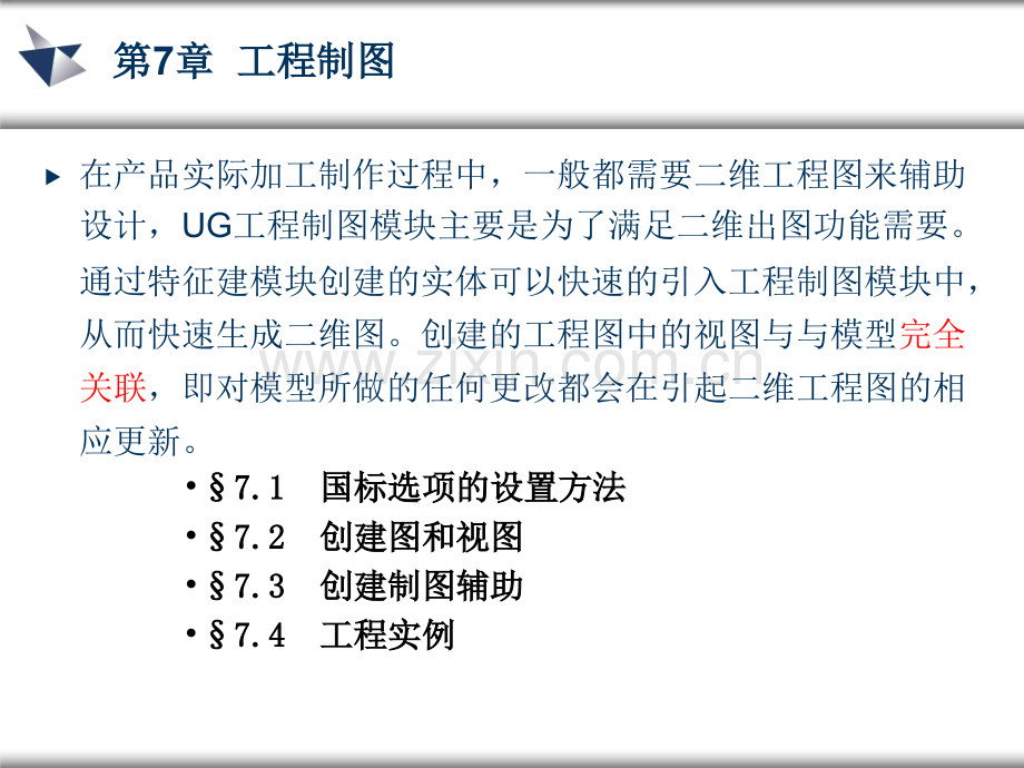 UG-工程制图.ppt_第1页