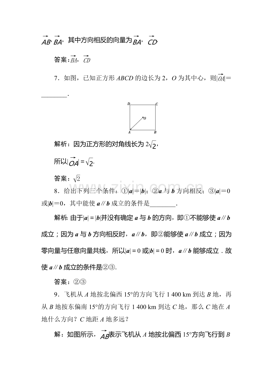 2016-2017学年高二数学下册综合检测题19.doc_第3页