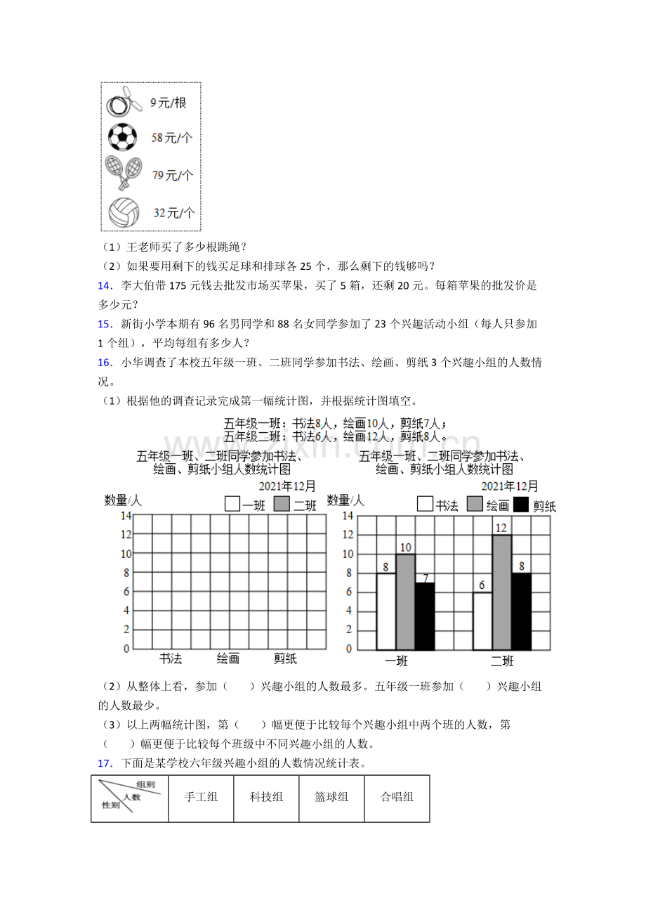 2024年人教版小学四4年级下册数学期末解答质量检测卷含解析.doc_第2页