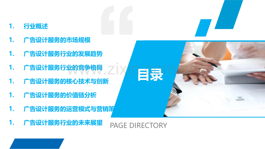 广告设计服务行业研究报告.pptx_第2页