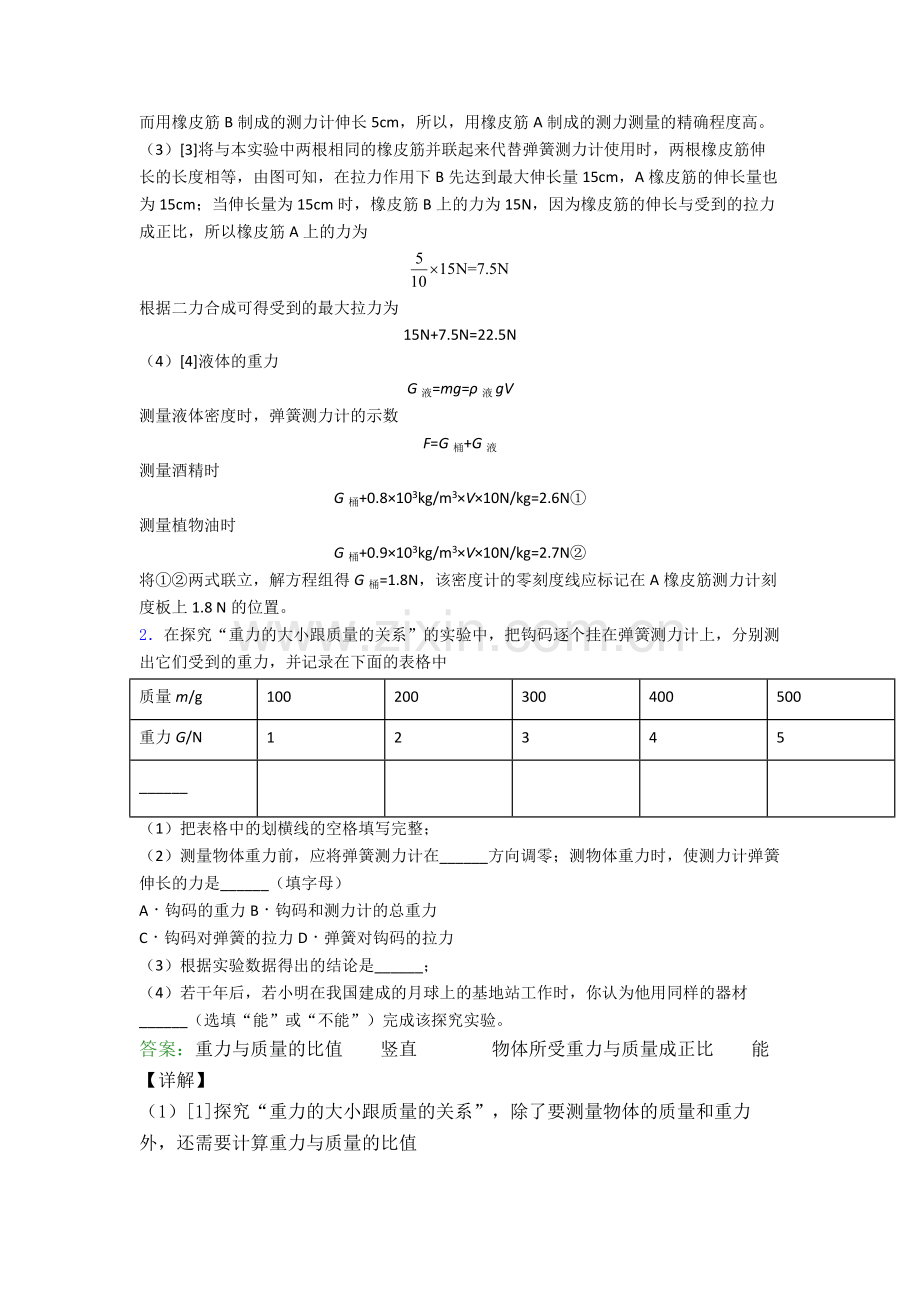 部编版八年级物理下册实验题试卷测试卷附答案.doc_第2页