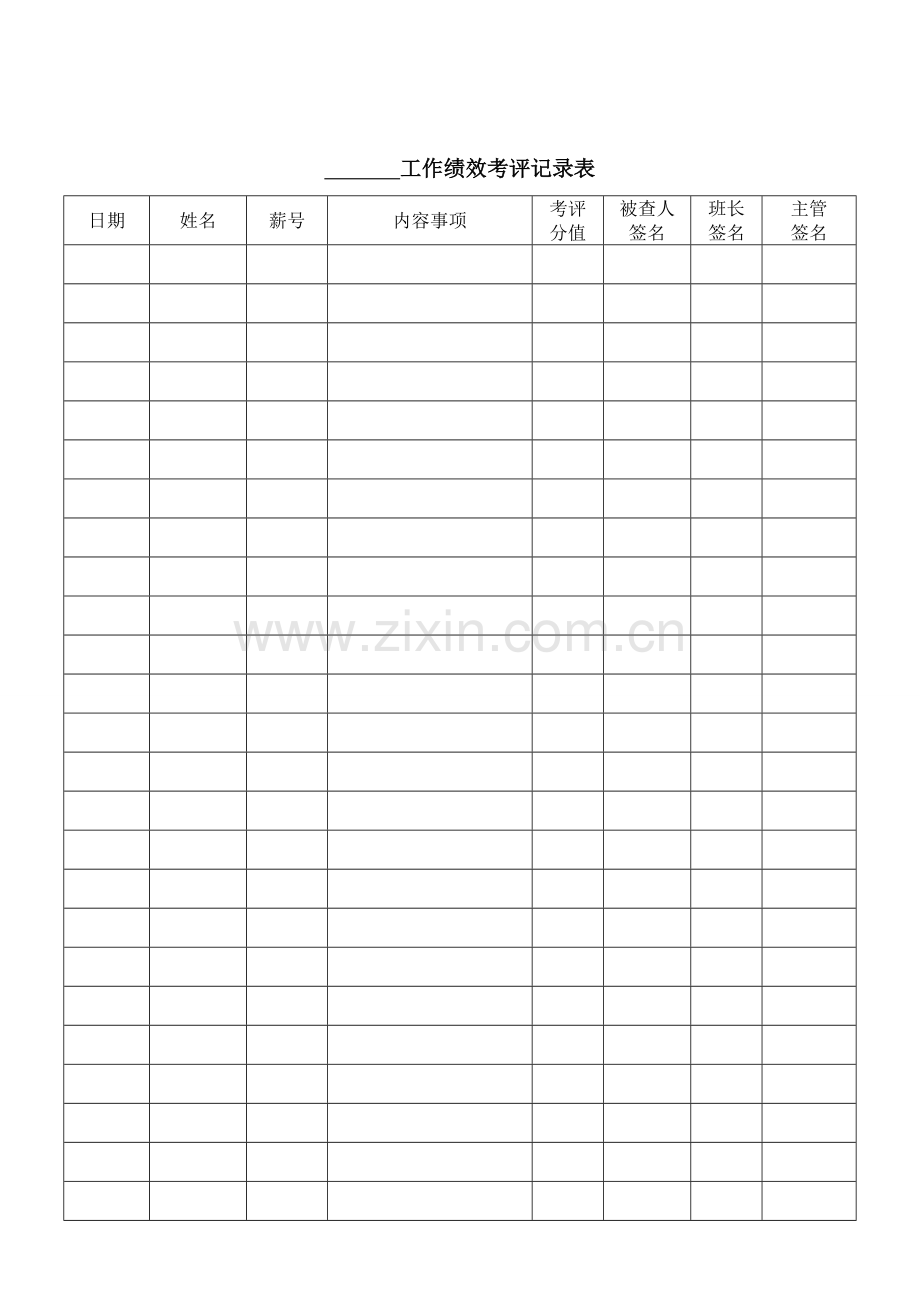 保洁员工作绩效考核标准及细则.doc_第3页