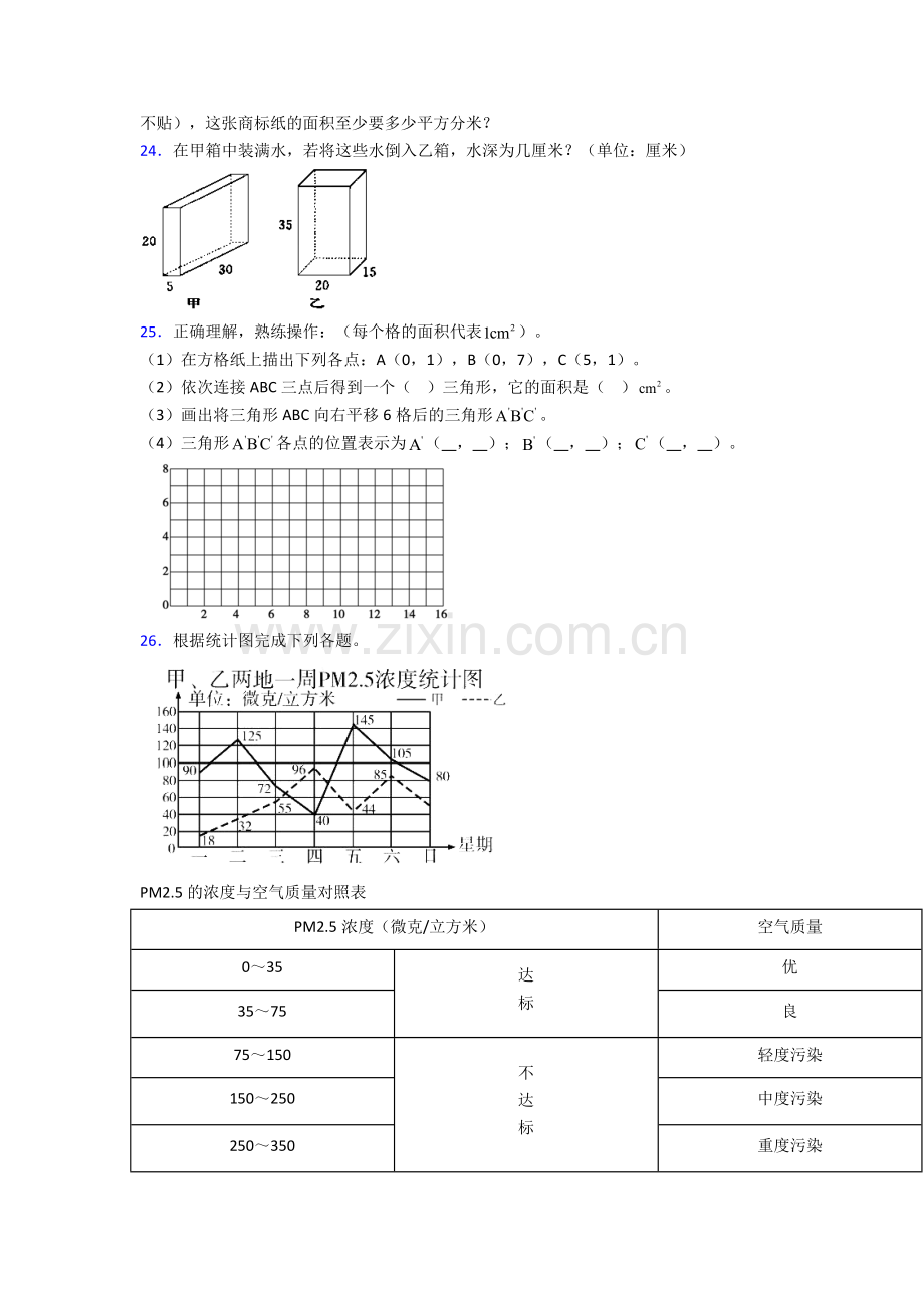 人教小学五年级下册数学期末复习卷(含解析).doc_第3页