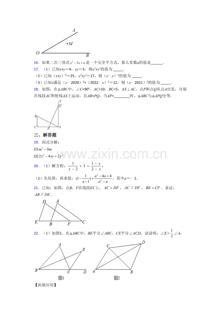 人教版八年级数学上学期期末强化综合试题.doc_第3页