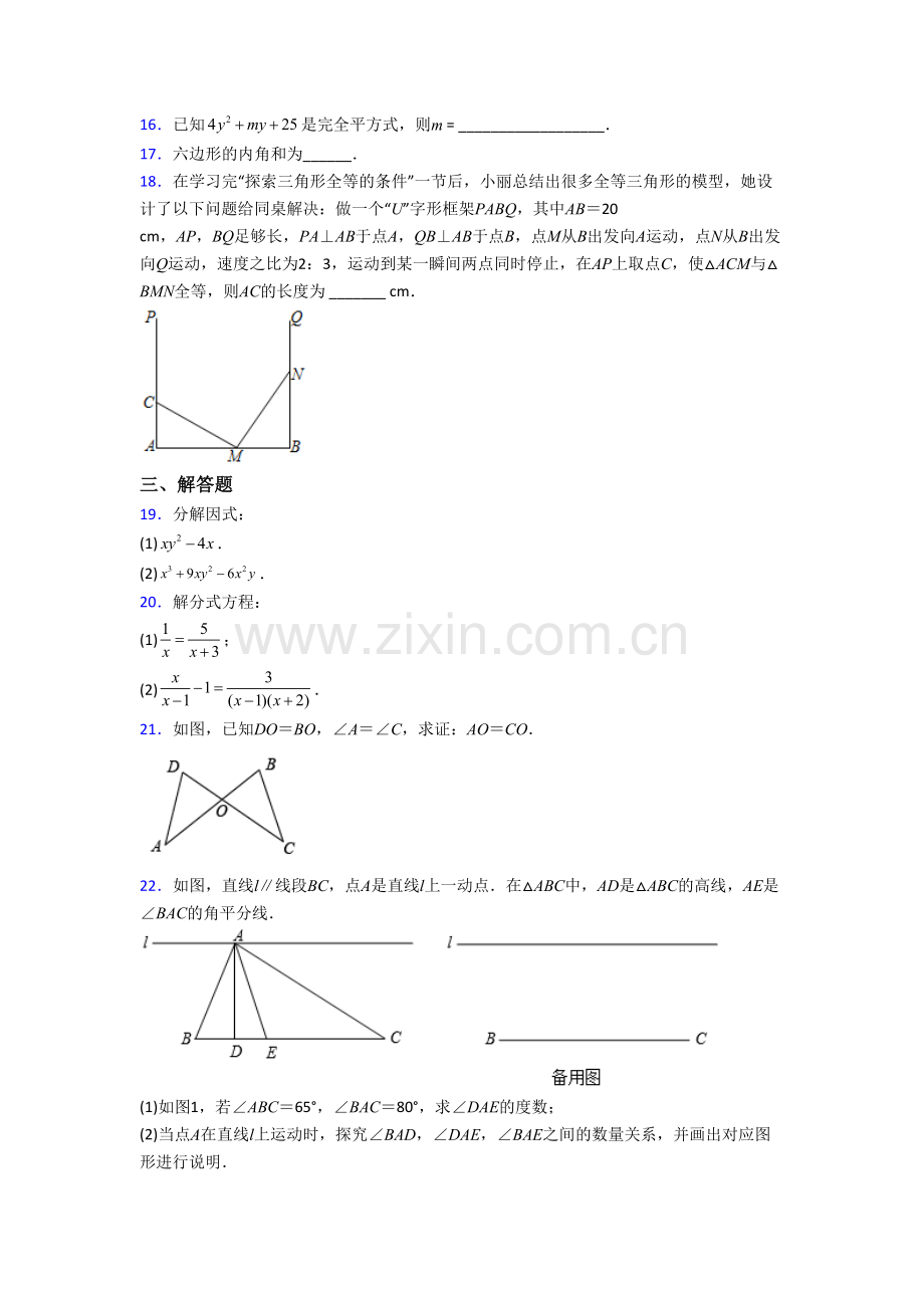 八年级上学期期末强化数学综合试卷解析(一).doc_第3页