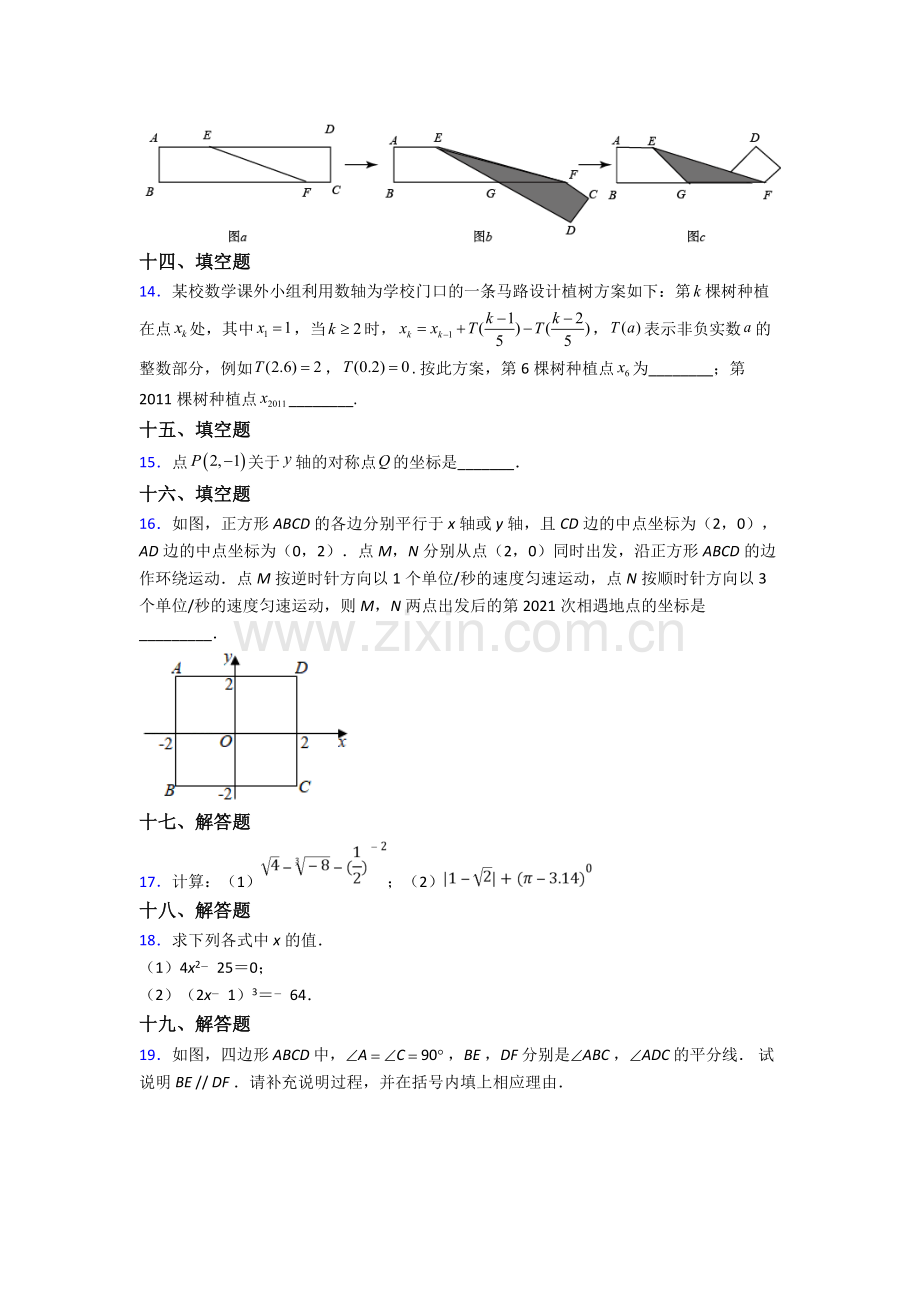 人教版七7年级下册数学期末试卷含答案优秀.doc_第3页