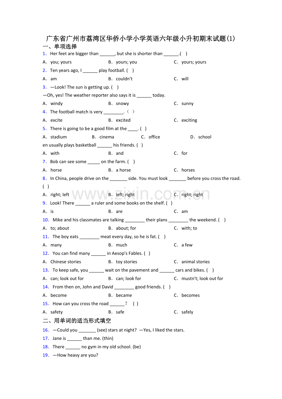 广东省广州市荔湾区华侨小学小学英语六年级小升初期末试题(1).doc_第1页