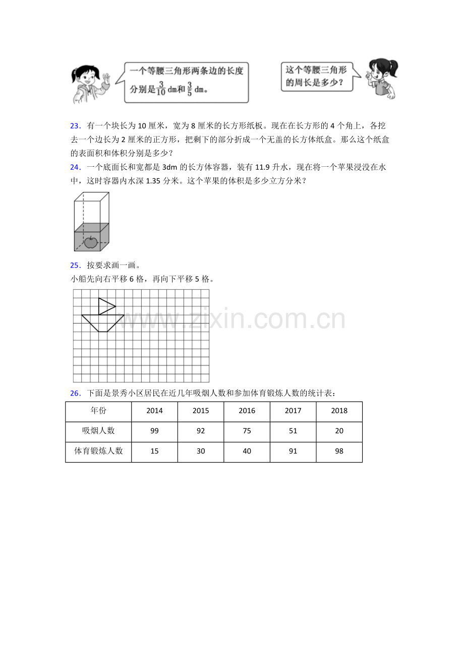 2023年人教版四4年级下册数学期末学业水平(及答案)完整.doc_第3页