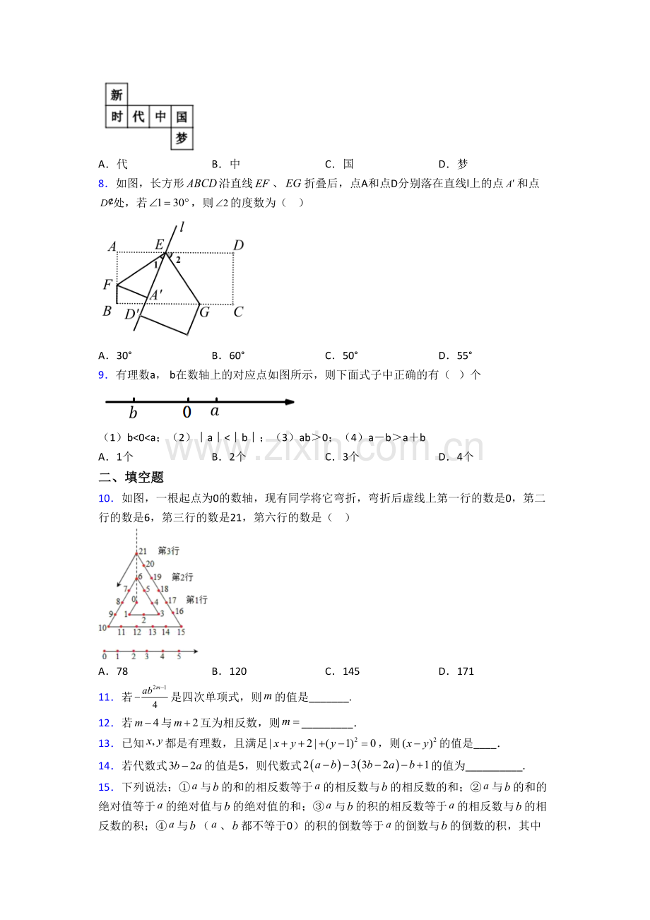 2023大同市数学七年级上学期期末试卷.doc_第2页