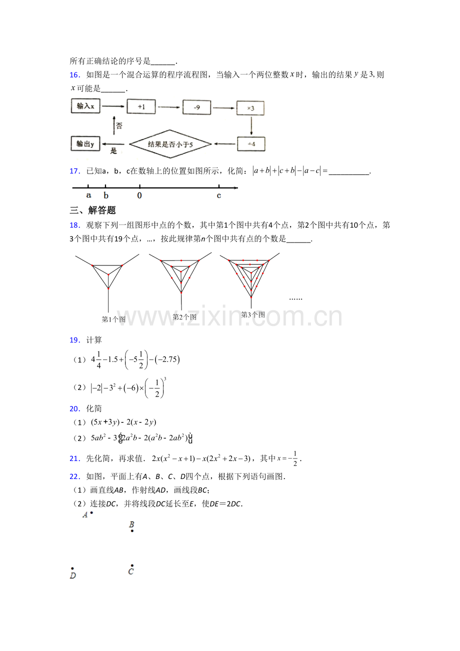 2023大同市数学七年级上学期期末试卷.doc_第3页