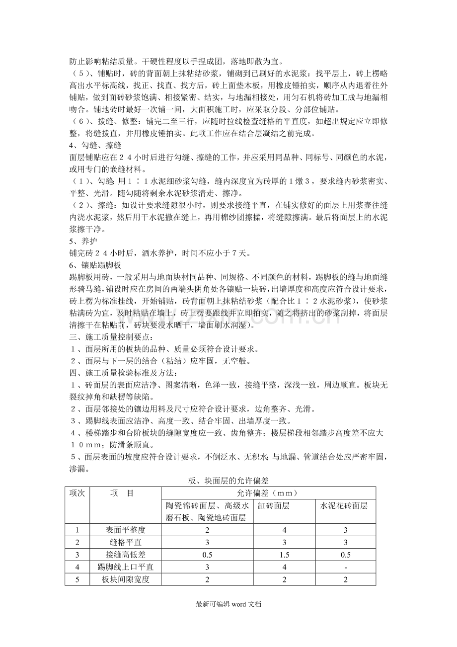 地砖施工质量控制.doc_第2页