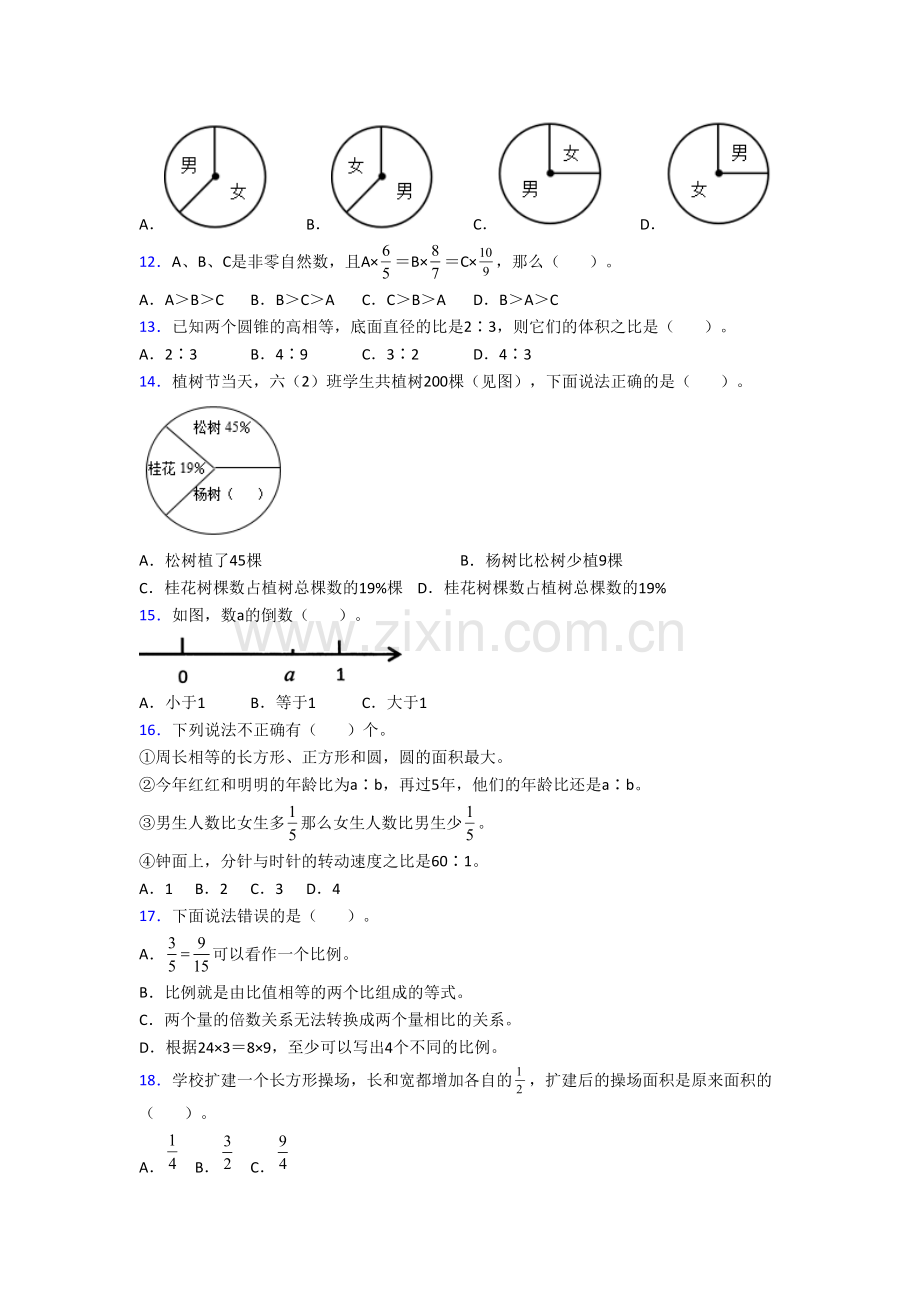 人教版小学数学六年级上学期期末质量综合试题.doc_第2页