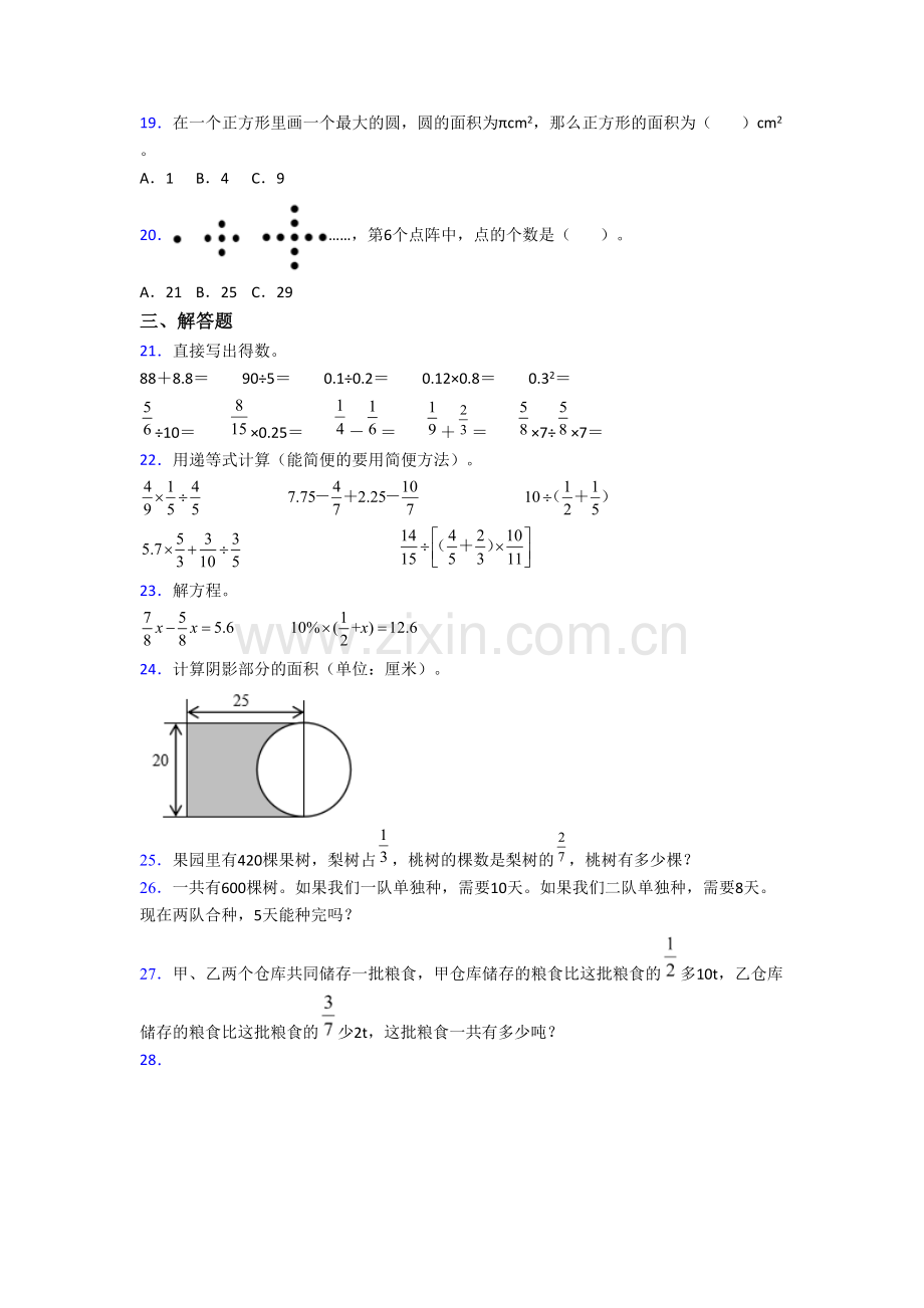 人教版小学数学六年级上学期期末质量综合试题.doc_第3页