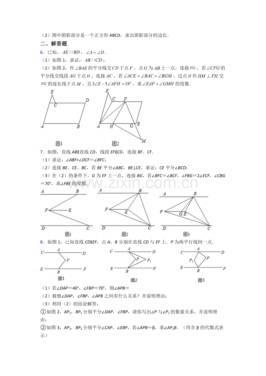 2023年人教版中学七7年级下册数学期末解答题综合复习试卷及答案.doc_第2页