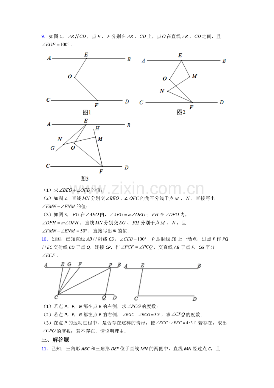 2023年人教版中学七7年级下册数学期末解答题综合复习试卷及答案.doc_第3页