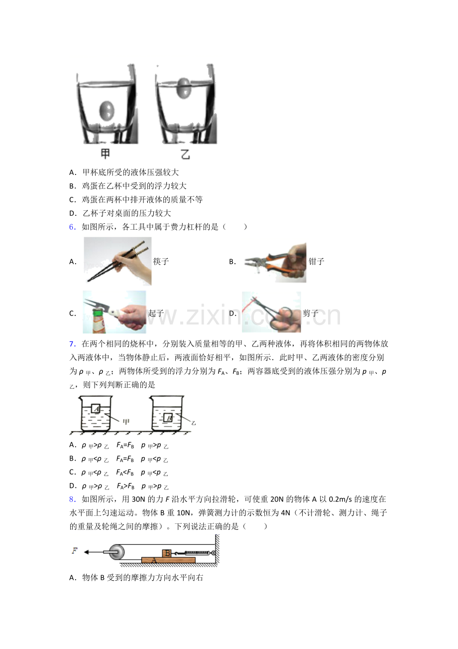 初中人教版八年级下册期末物理试卷答案.doc_第2页