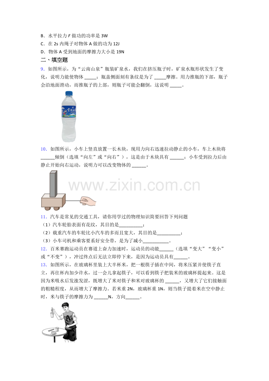 初中人教版八年级下册期末物理试卷答案.doc_第3页