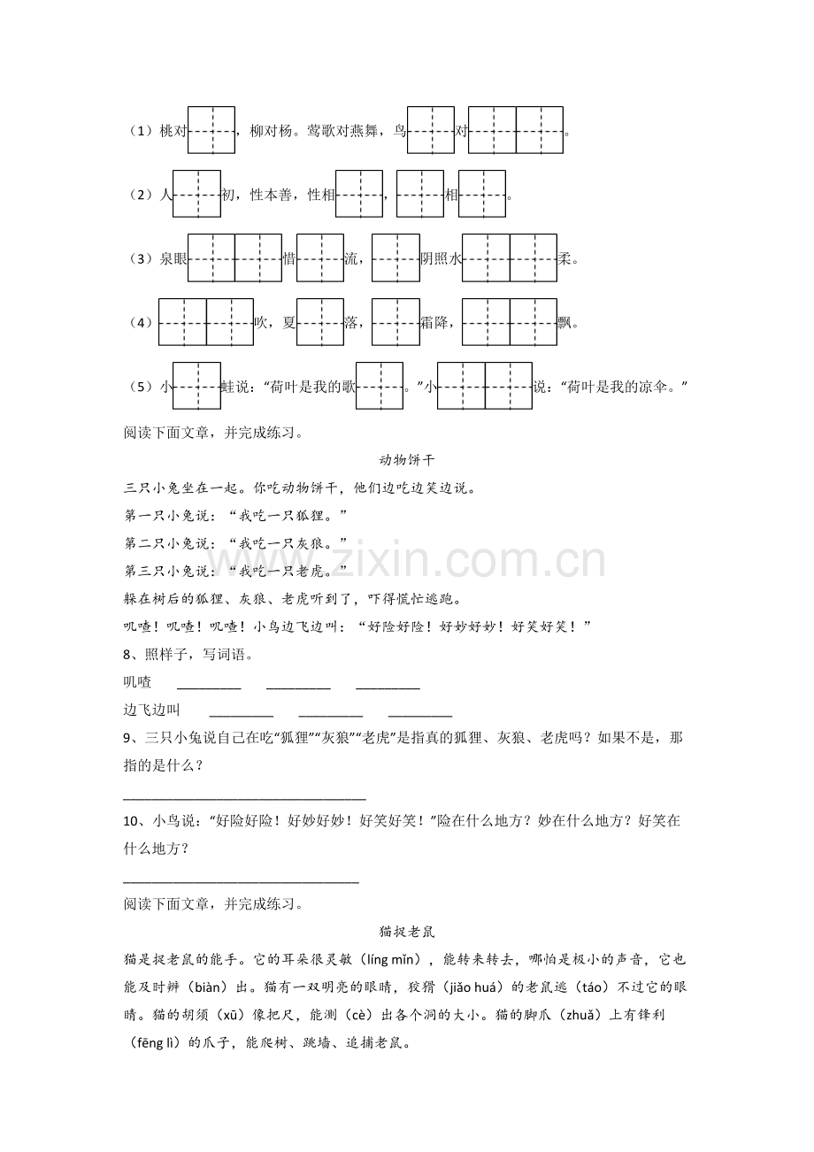 小学语文一年级下学期期末复习提高试题(带答案).doc_第2页