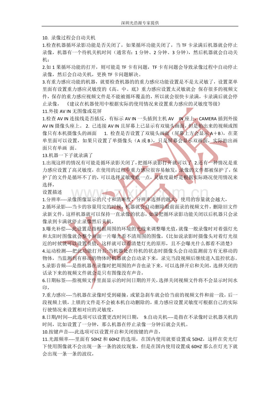 常见的一些行车记录仪故障和解决方法.docx_第2页