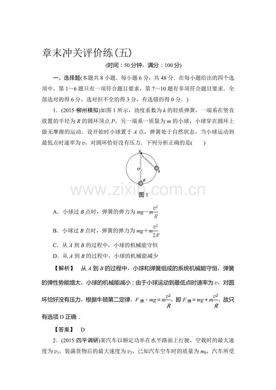 2017届高三物理课时限时跟踪练习题34.doc_第1页