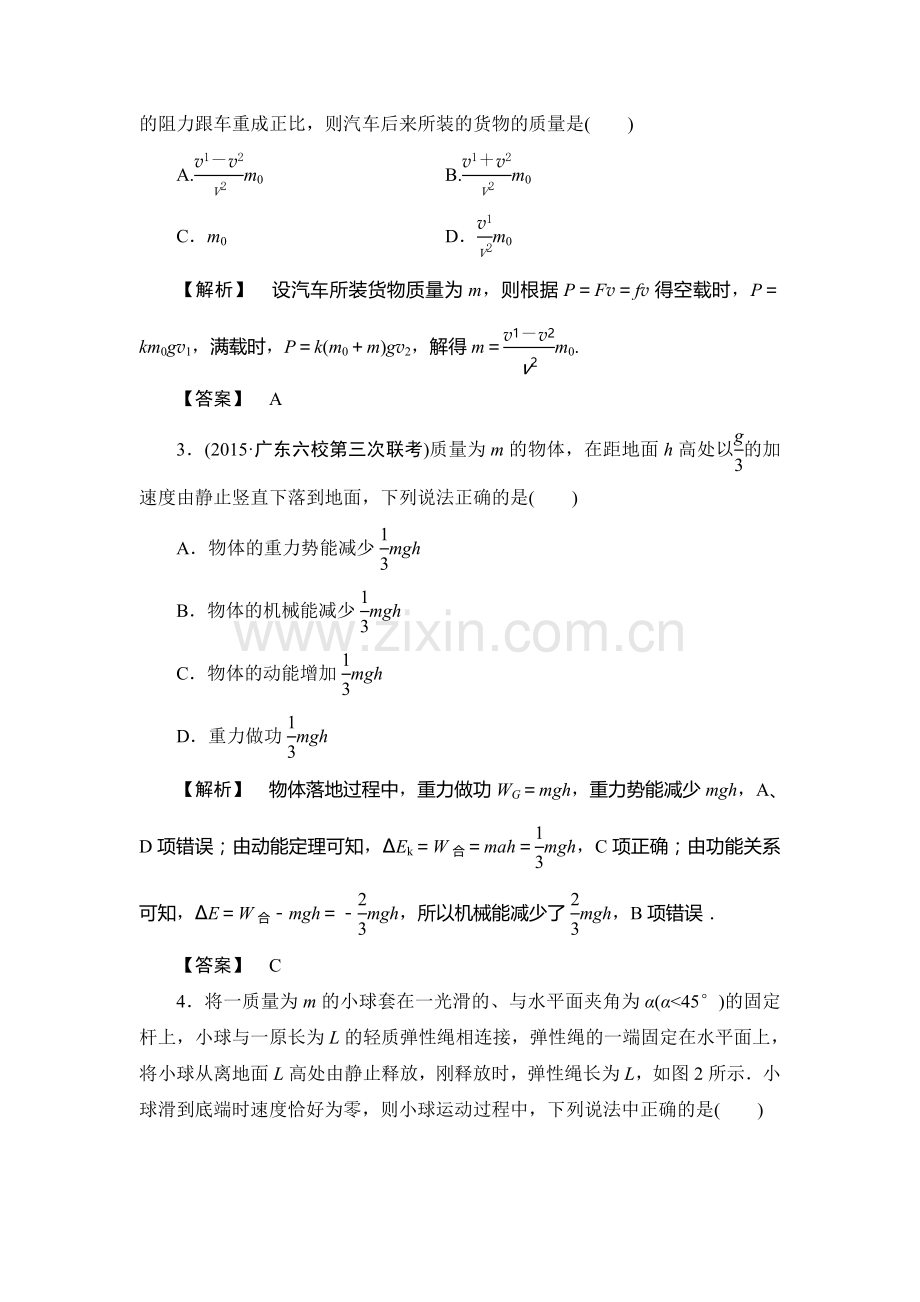 2017届高三物理课时限时跟踪练习题34.doc_第2页