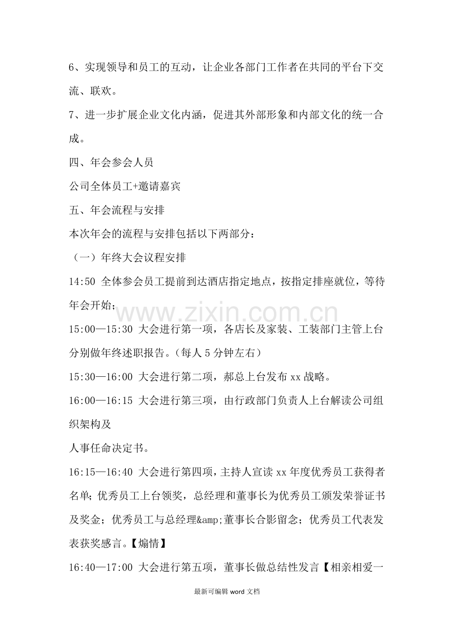 公司内部的年会策划活动方案.doc_第2页