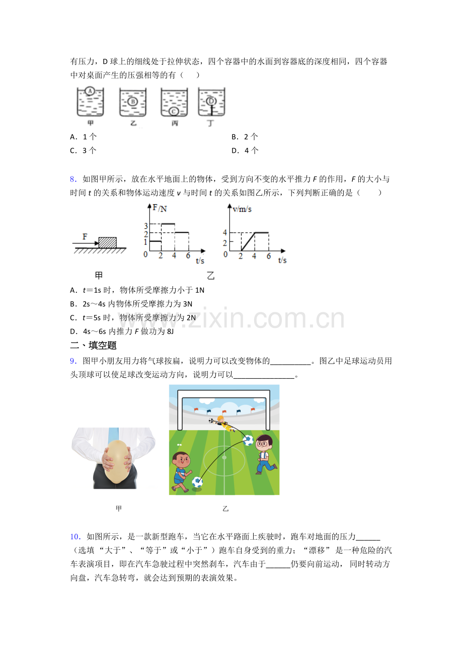 物理初中人教版八年级下册期末模拟试卷精选解析.doc_第3页