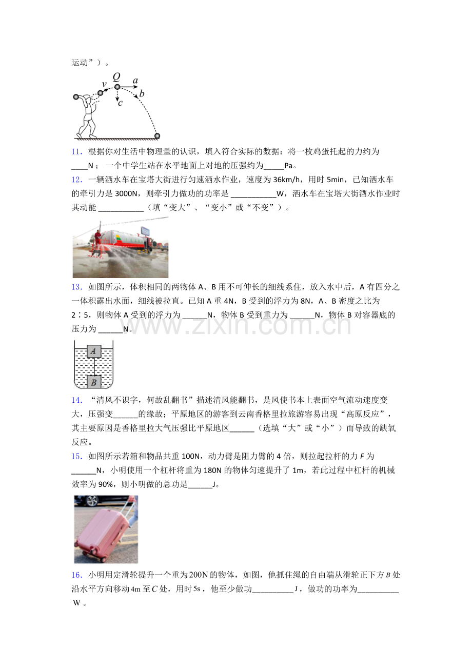 初中人教版八年级下册期末物理模拟测试试题精选名校.doc_第3页