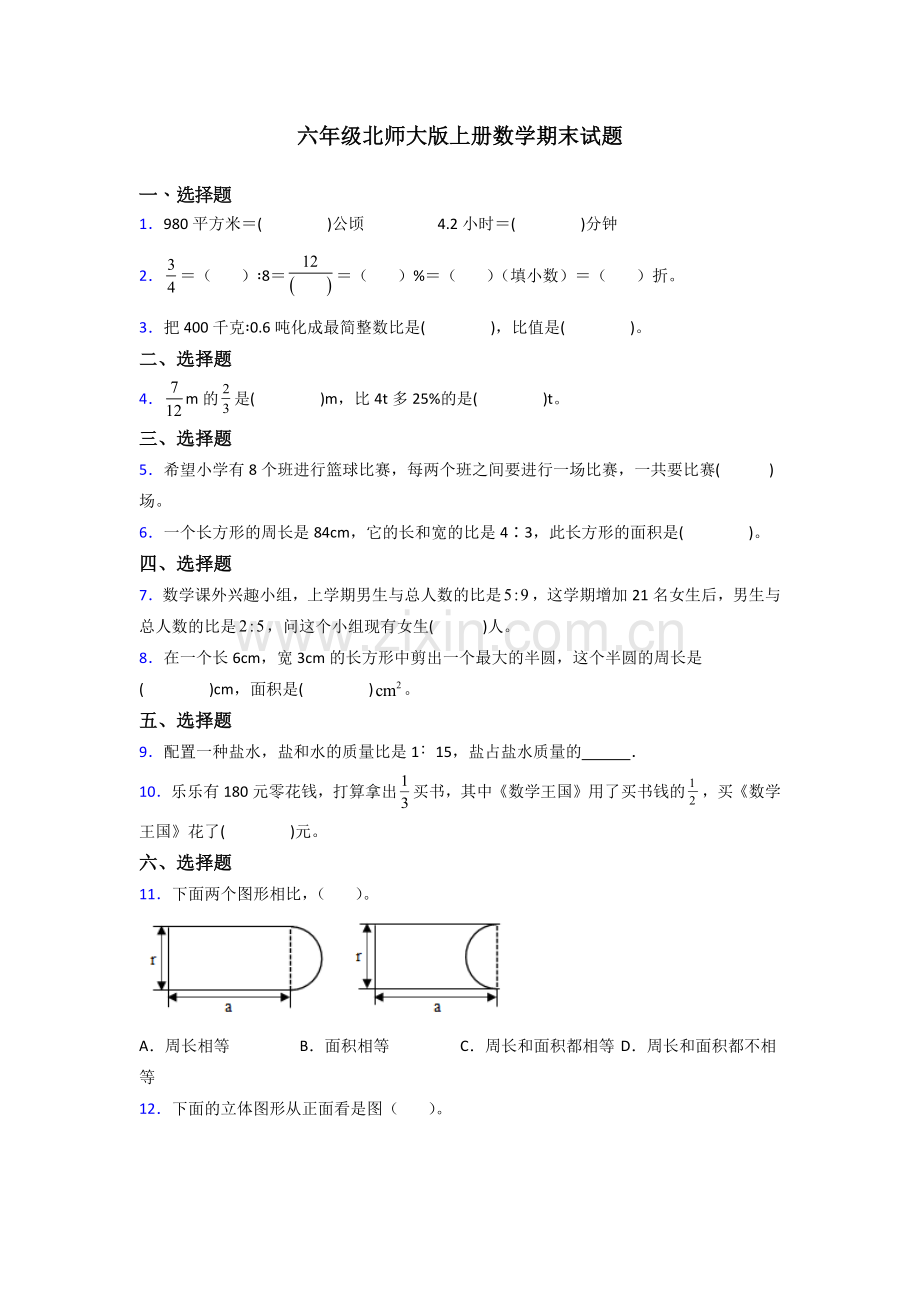 宝鸡市六年级北师大版上册数学期末试题专题练习(含答案)解析.doc_第1页