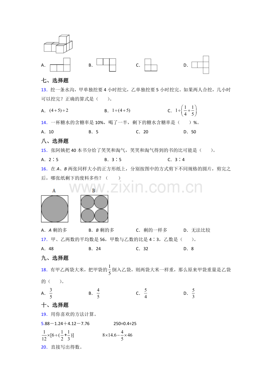 宝鸡市六年级北师大版上册数学期末试题专题练习(含答案)解析.doc_第2页