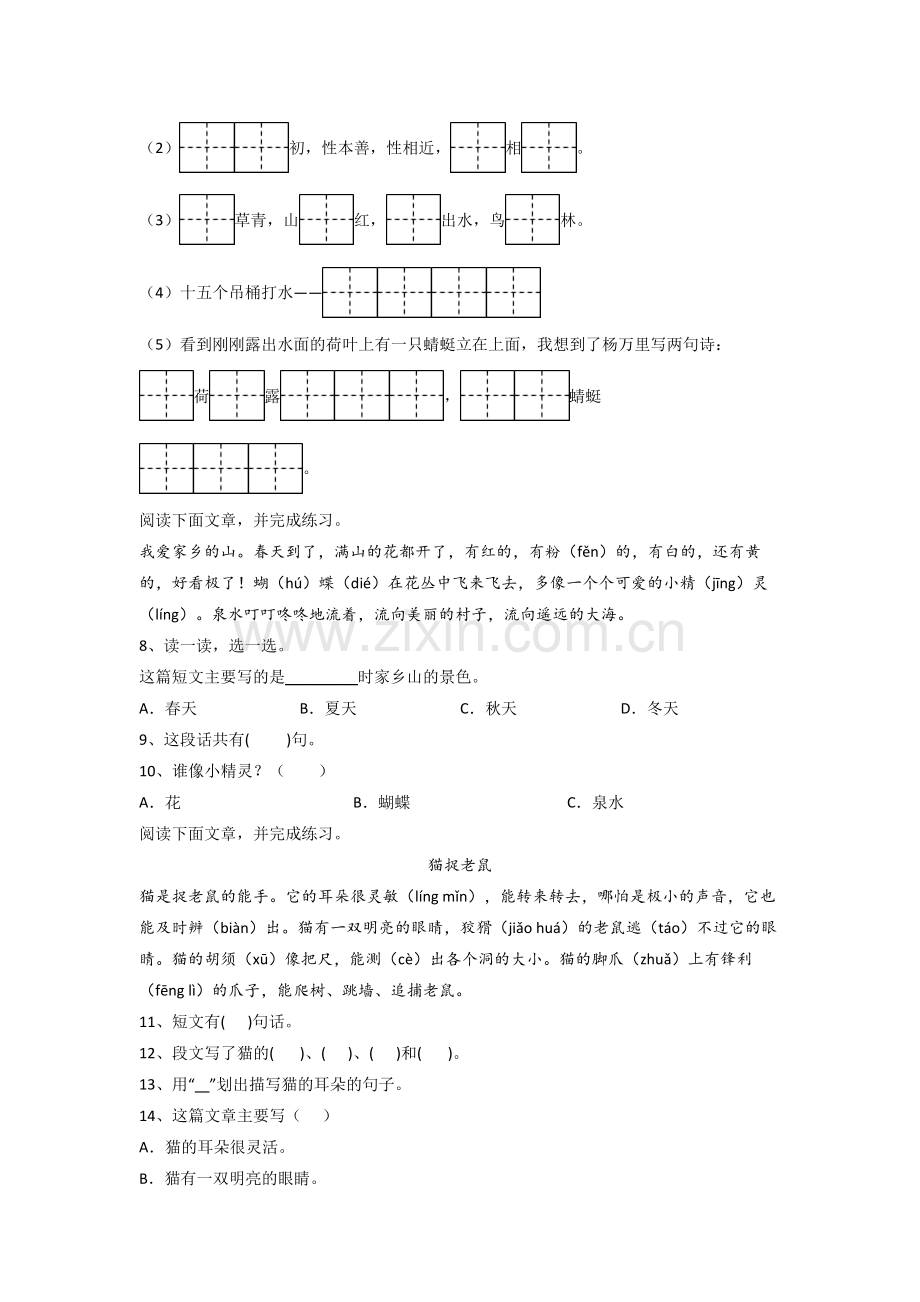 一年级下册期末语文模拟试题测试卷(带答案).doc_第2页