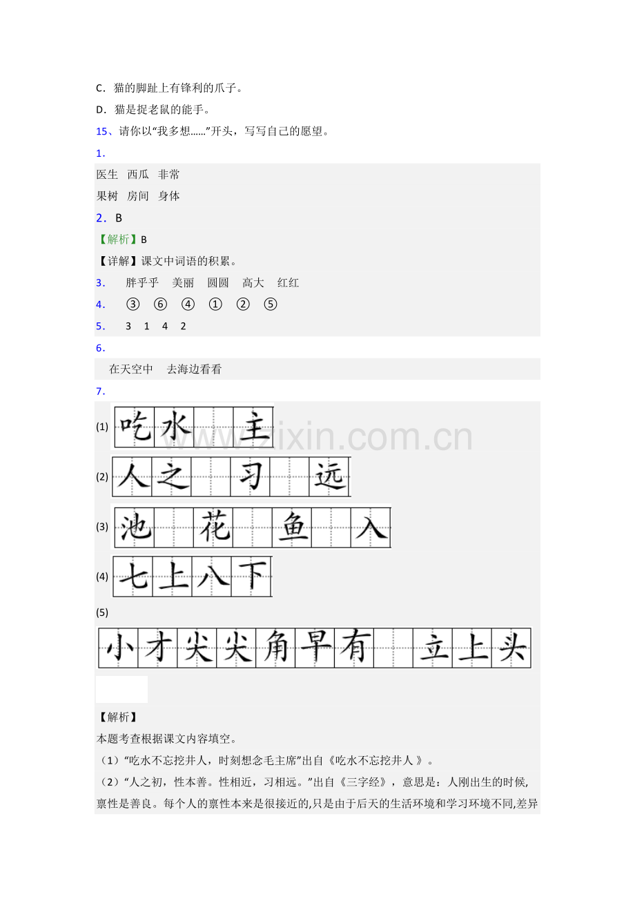 一年级下册期末语文模拟试题测试卷(带答案).doc_第3页