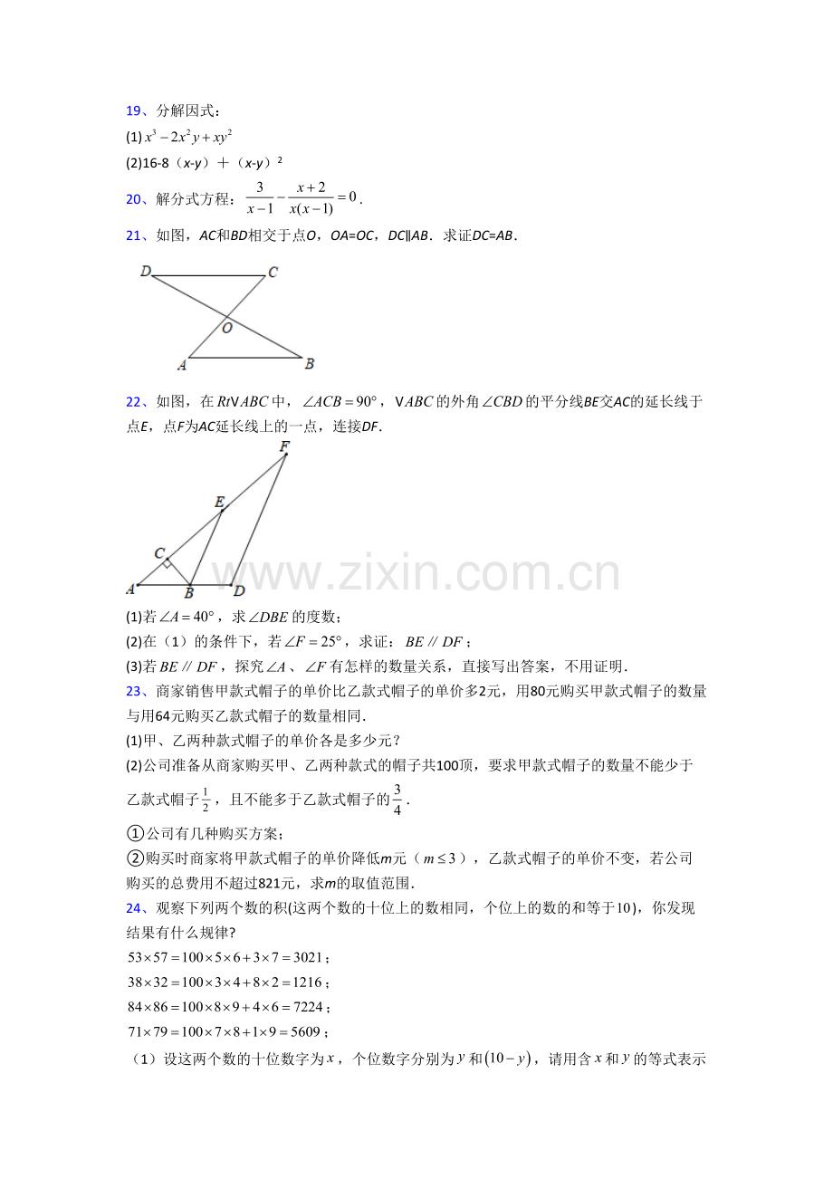 2023枣庄市八年级上册期末数学试卷[002].doc_第3页