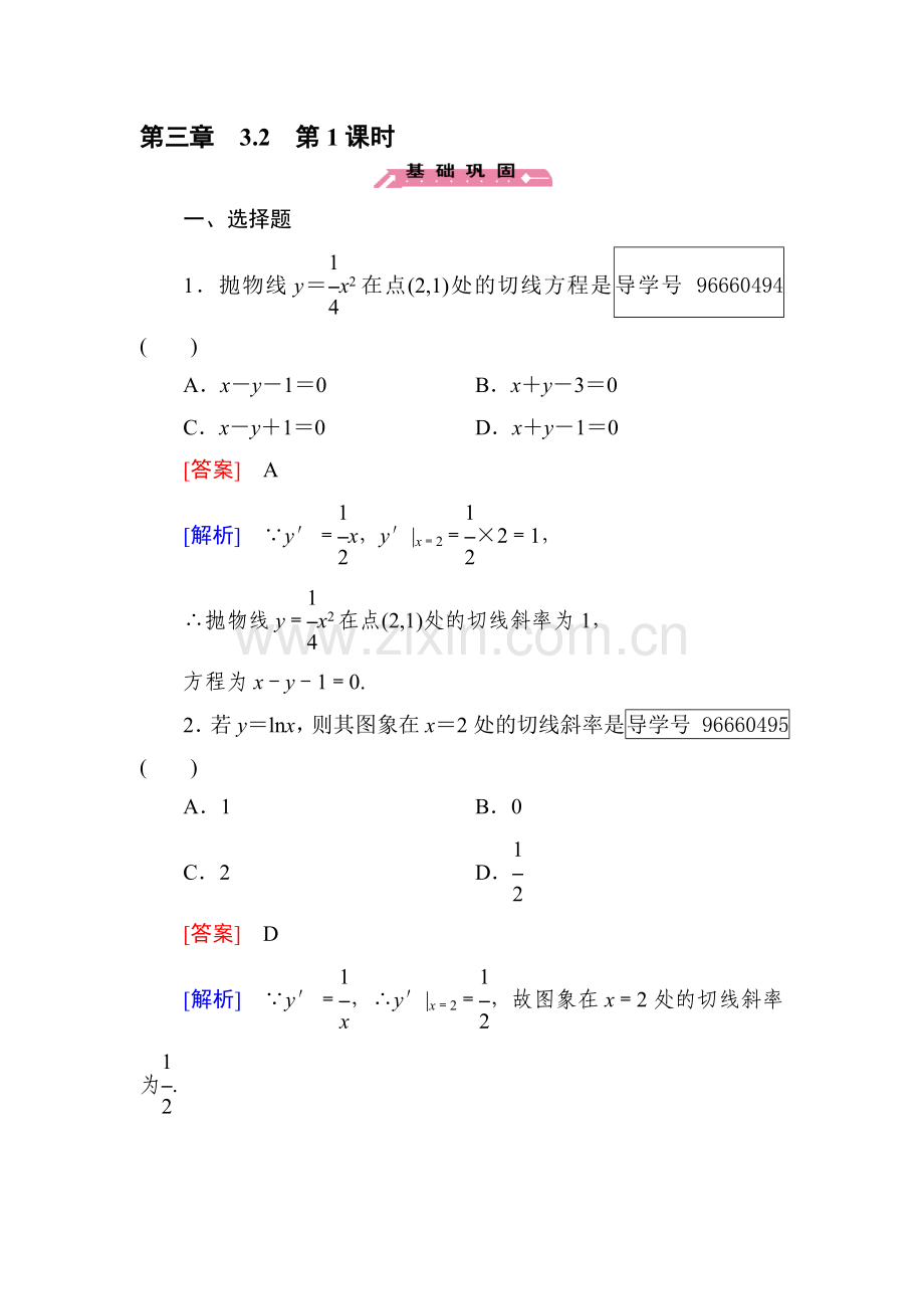 导数及其应用同步检测3.doc_第1页