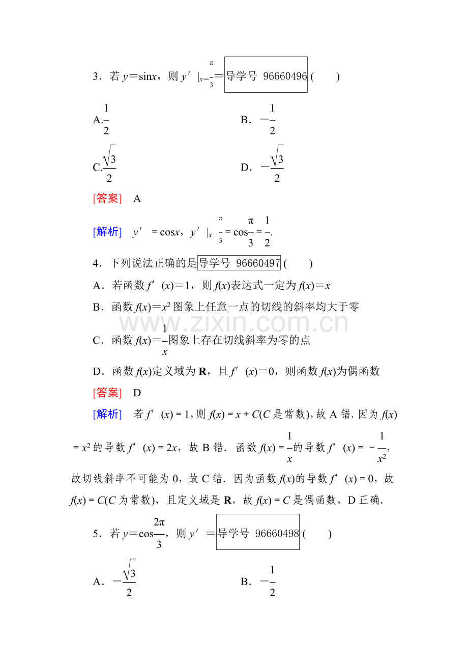 导数及其应用同步检测3.doc_第2页