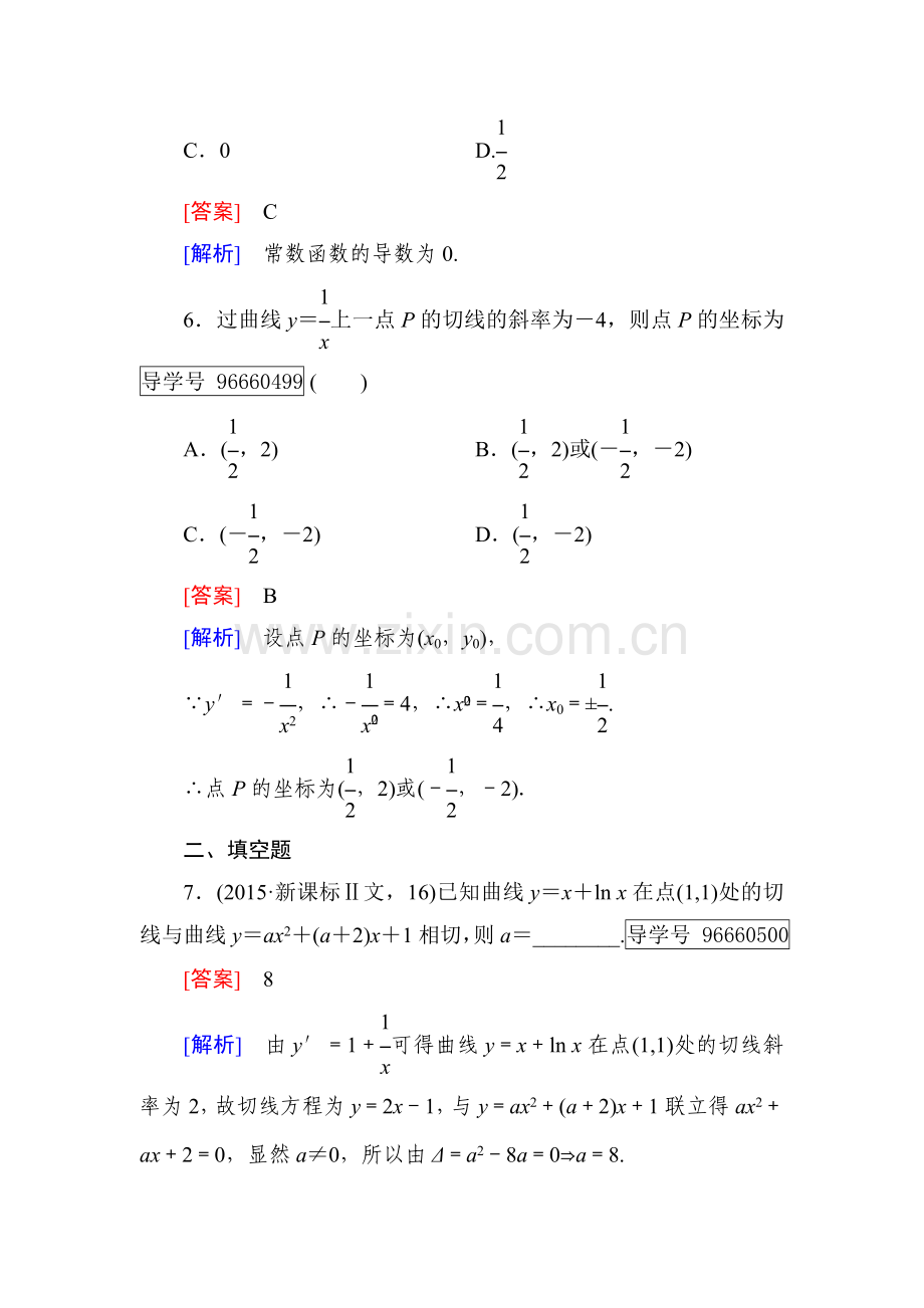 导数及其应用同步检测3.doc_第3页