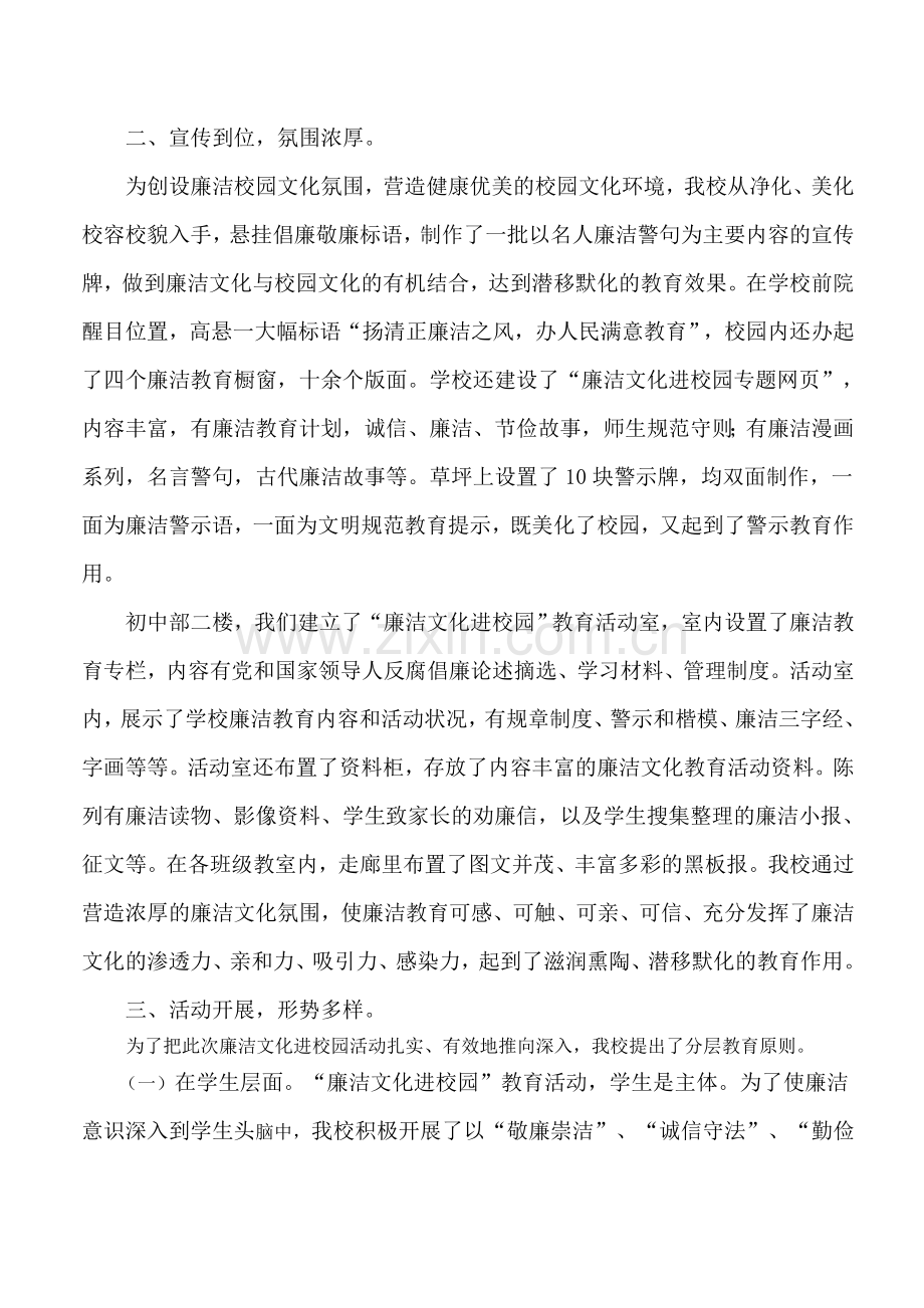 廉洁文化进校园活动总结.doc_第2页