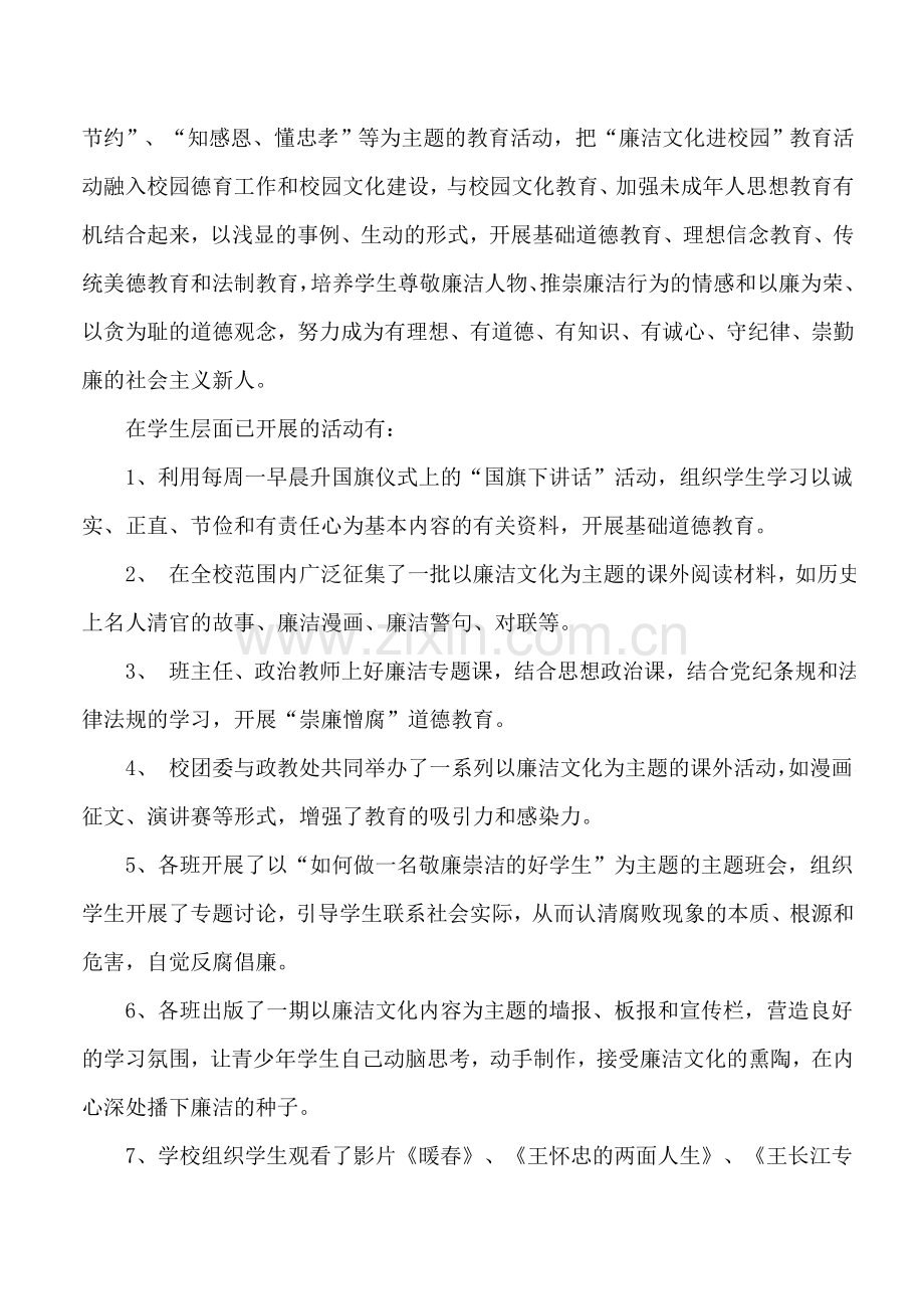 廉洁文化进校园活动总结.doc_第3页