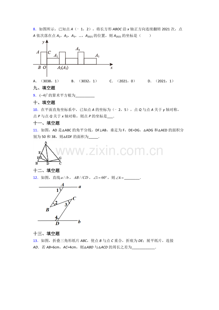 人教中学七年级下册数学期末复习附答案.doc_第2页