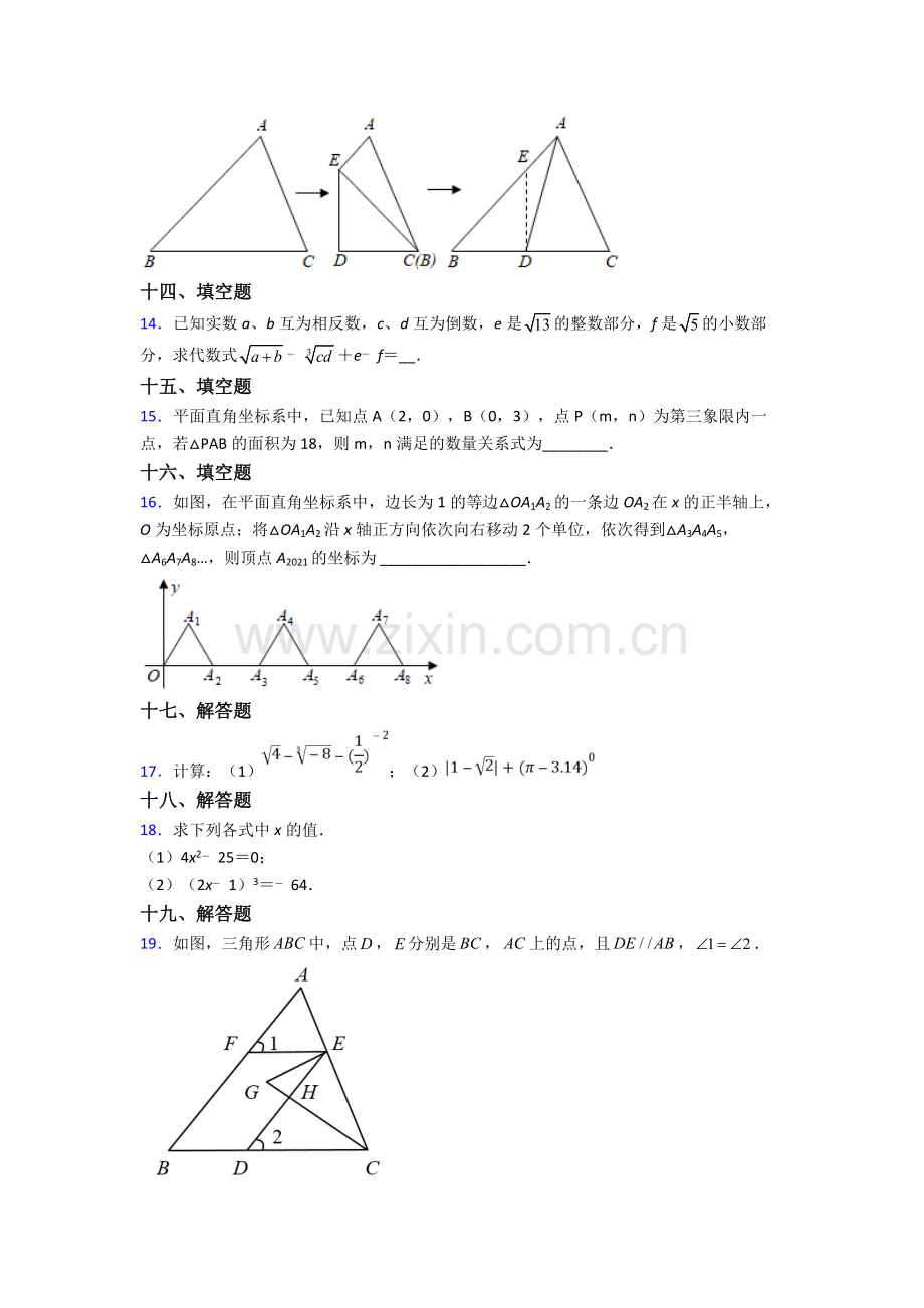 人教中学七年级下册数学期末复习附答案.doc_第3页